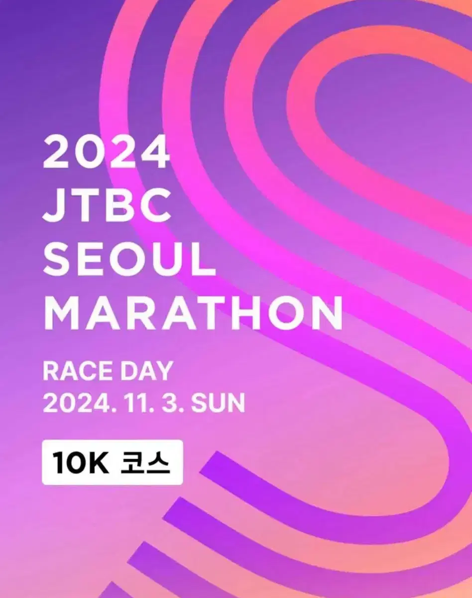 jtbc 마라톤 10km 95(m)